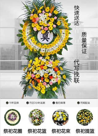 山东青岛平度市明村镇北郭家村花圈代送